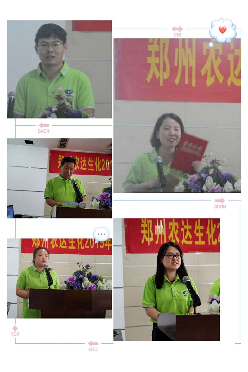 農(nóng)達生化召開2019上半年工作總結(jié)會議(圖7) 農(nóng)達生化召開2019上半年工作總結(jié)會議(圖7)