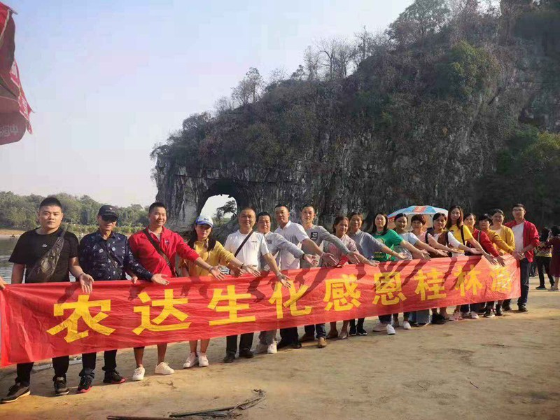 祝賀農達生化2019感恩答謝會─桂林游活動圓滿成功!(圖3) 祝賀農達生化2019感恩答謝會─桂林游活動圓滿成功!(圖3)