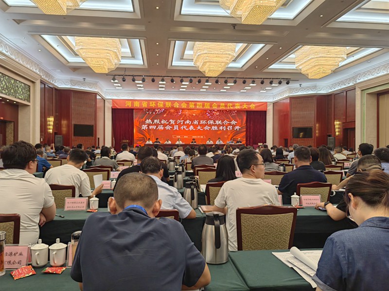 農達生化出席河南省環保聯合會第四屆會員代表大會(圖3) 農達生化出席河南省環保聯合會第四屆會員代表大會(圖3)
