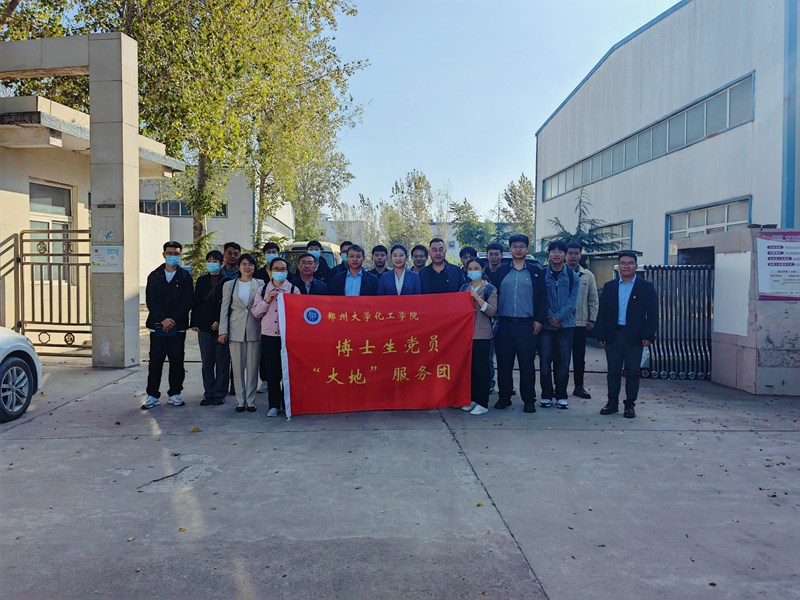 鄭州大學化工學院博士研究生研學團蒞臨公司中牟廠區(圖1) 鄭州大學化工學院博士研究生研學團蒞臨公司中牟廠區(圖1)