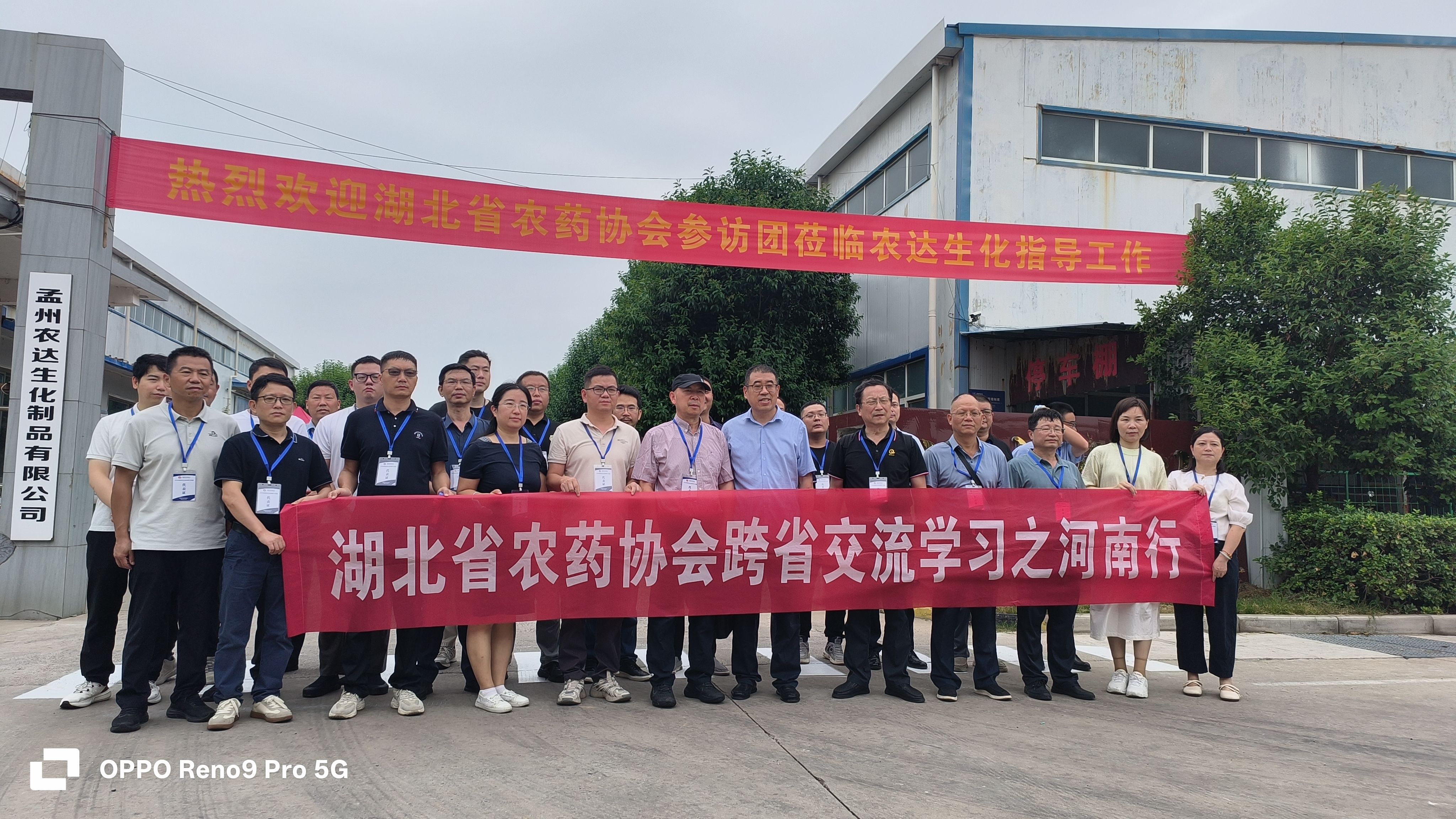 湖北省農藥協會參訪團蒞臨農達生化調研交流(圖10) 湖北省農藥協會參訪團蒞臨農達生化調研交流(圖10)