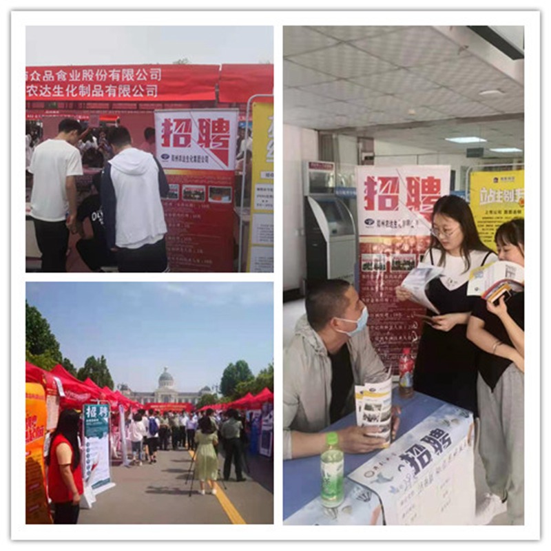 走進校園，“職”為你來|農達生化參加校園招聘會(圖2)