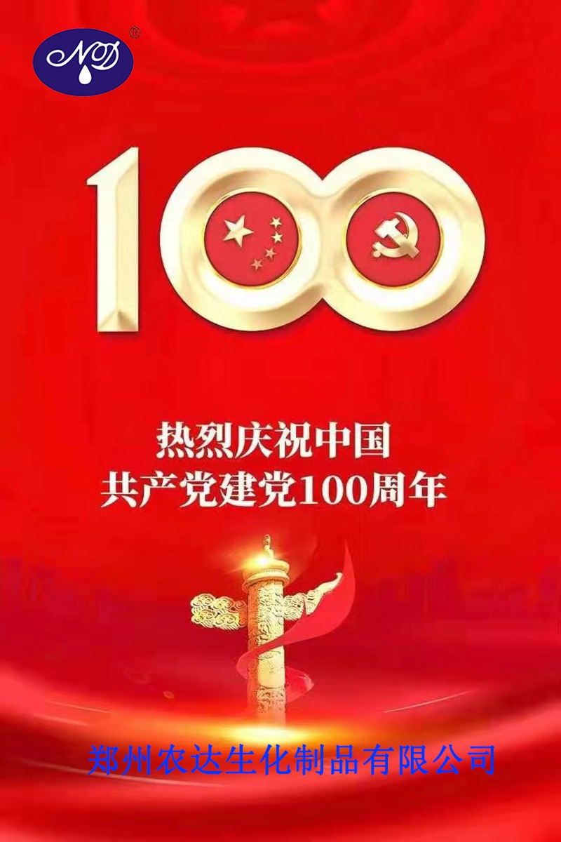 “百年華誕，共享榮光” ——鄭州農達熱烈慶祝建黨100周年(圖1)