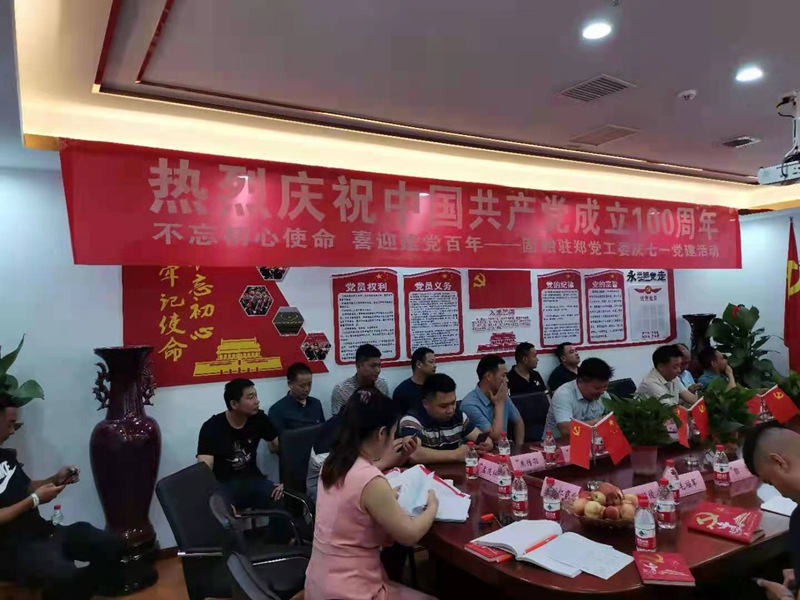 “百年華誕，共享榮光” ——鄭州農達熱烈慶祝建黨100周年(圖2)